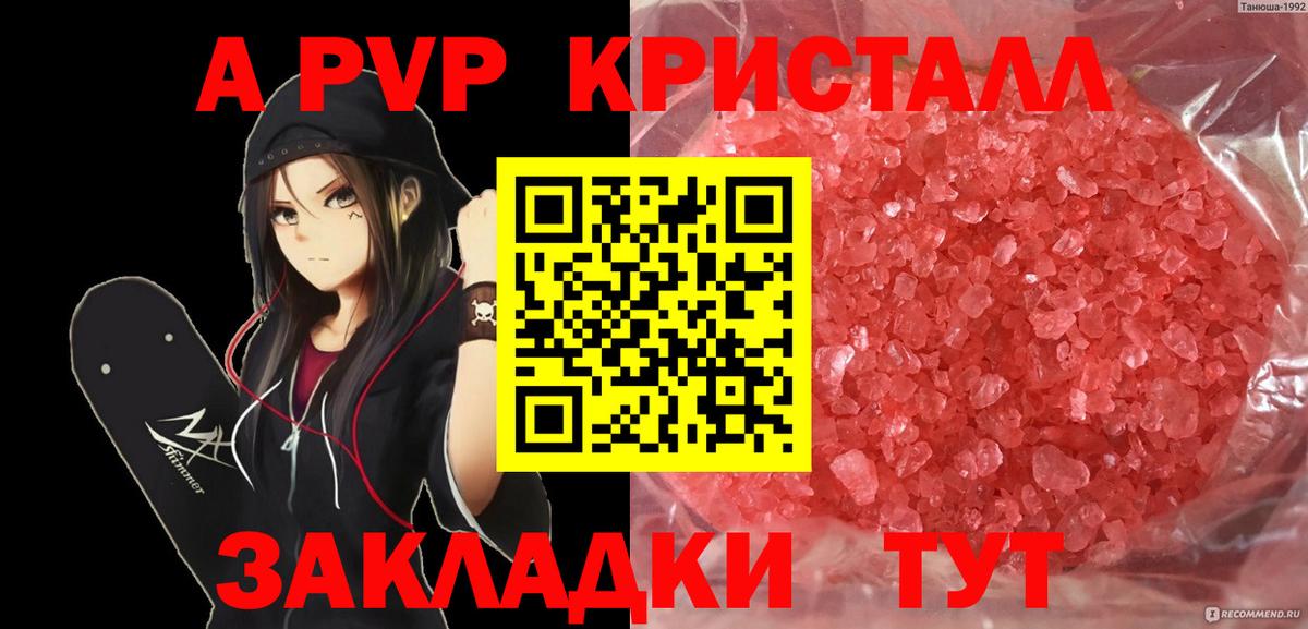 Архангельск  А ПВП крисы CK  Вход с VPN  APVP VHQ 