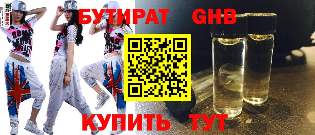 Архангельск  Бутират бутик  Вход с VPN 