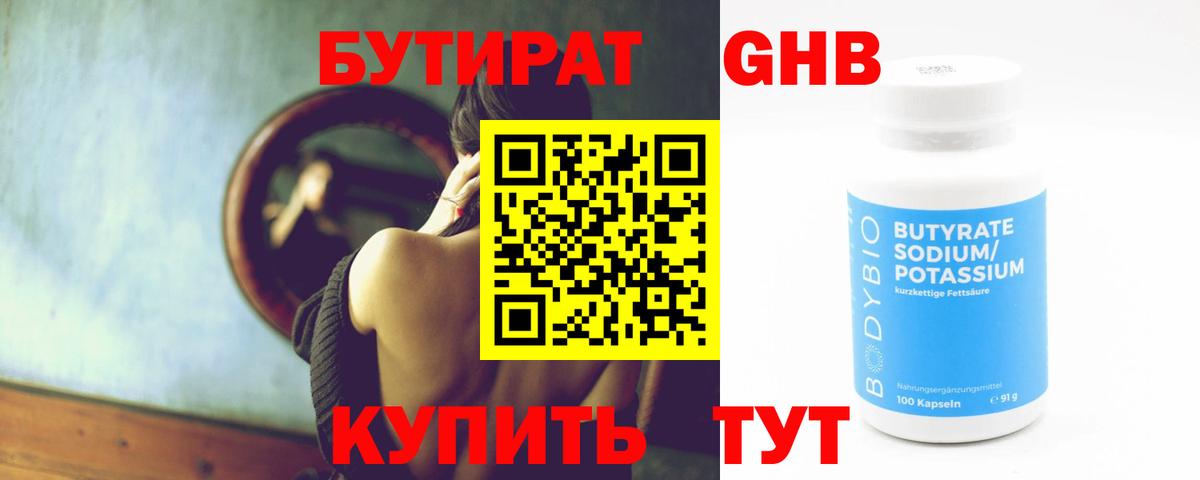 БУТИРАТ 99% Архангельск