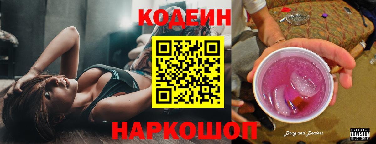 Кодеиновый сироп Lean напиток Lean (лин)  Кодеиновый сироп Lean напиток Lean (лин)  Архангельск  Вход с VPN 