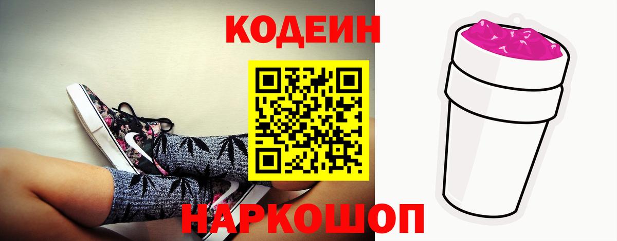 Кодеин напиток Lean (лин) Архангельск