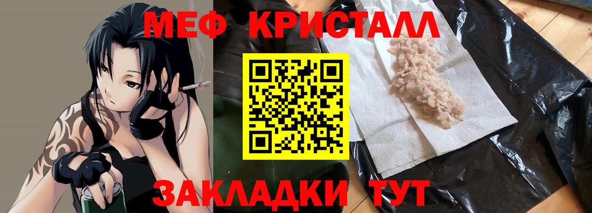 МЕФ кристаллы Архангельск