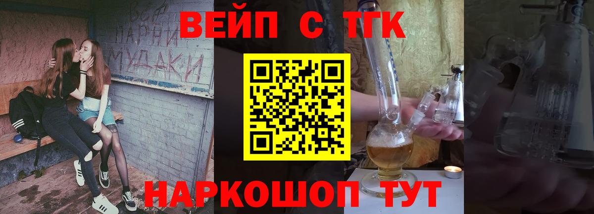 Дистиллят ТГК вейп с тгк  Вход с VPN  сколько стоит  Архангельск 